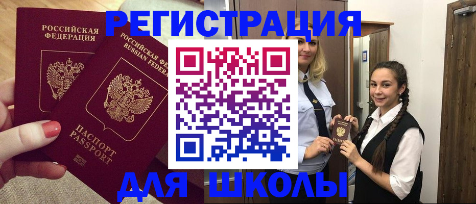 прописка для школы в Дрезне