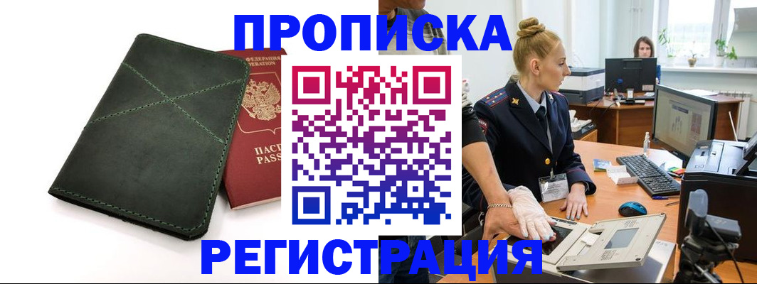 прописка 2025 в Дрезне