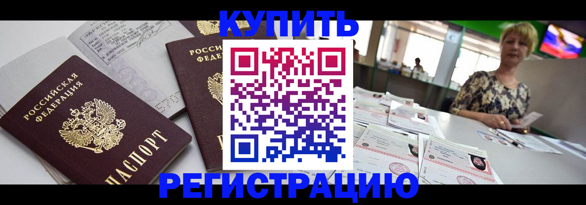 временная регистрация в квартире в Дрезне
