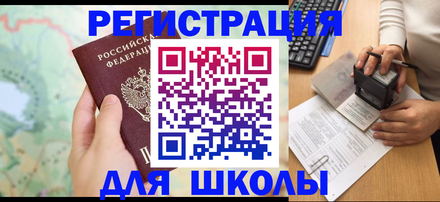 временная регистрация для всех в Дрезне